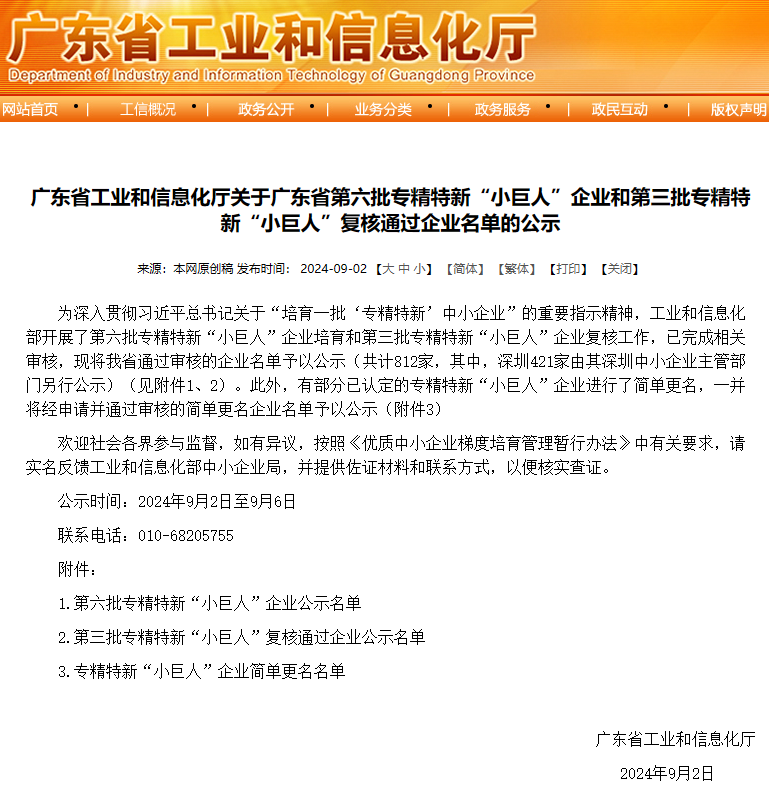喜訊速報(bào)！匯興智造入選廣東省第六批專(zhuān)精特新“小巨人”企業(yè)和第三批專(zhuān)精特新“小巨人”